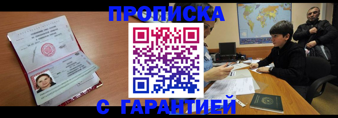 временная регистрация для школы в Оби