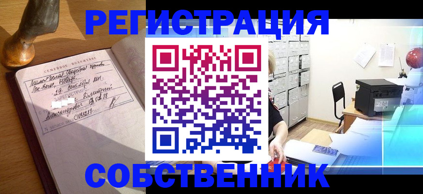 прописка для военкомата в Оби