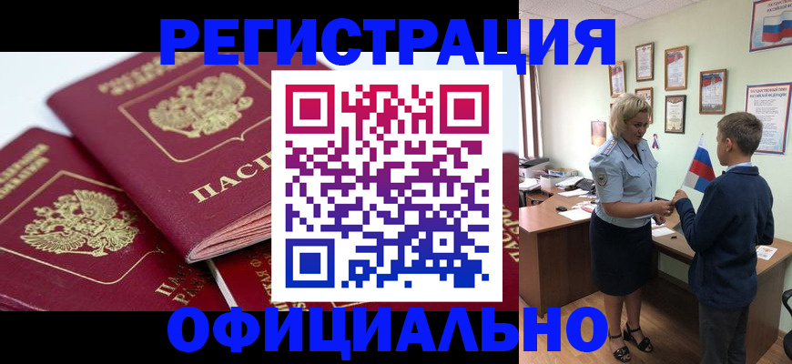 прописка для школы в Оби