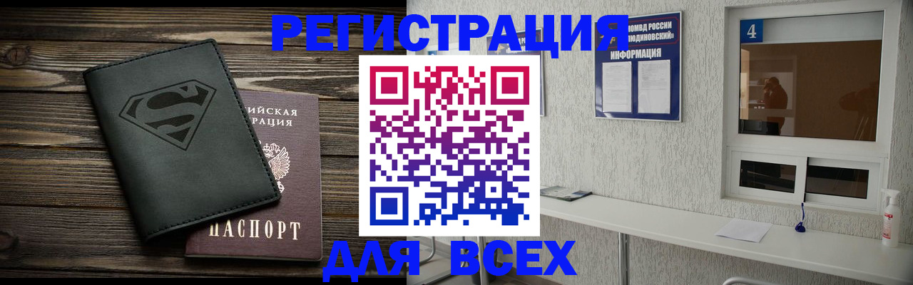 прописка для школы в Оби